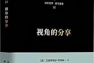 锡安：湖人在进攻端打得很棒 我们没有努力竞争